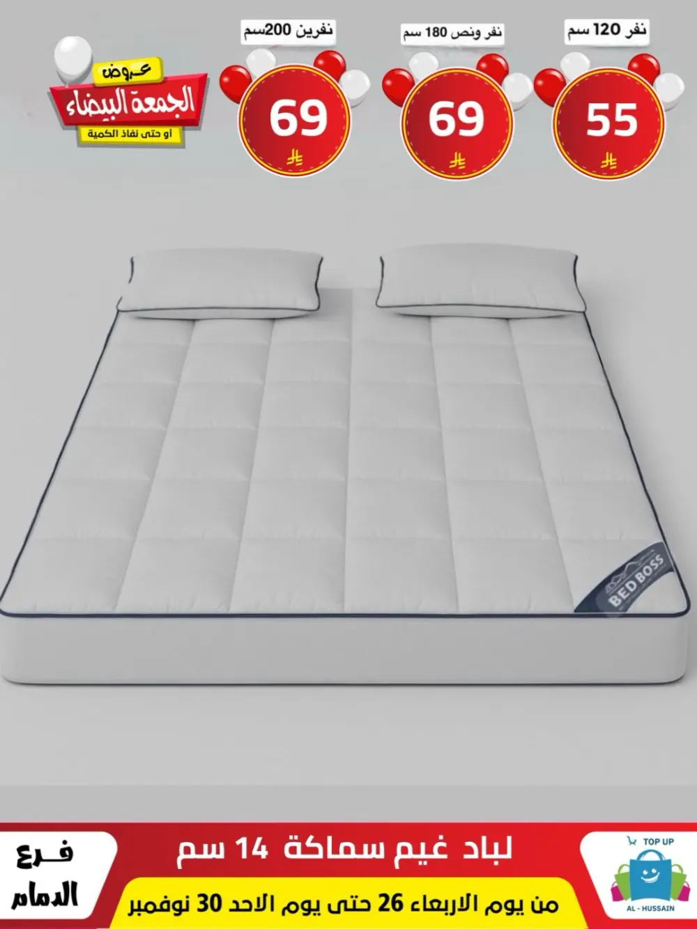 Offers In Al Hussain Top Up Dammam