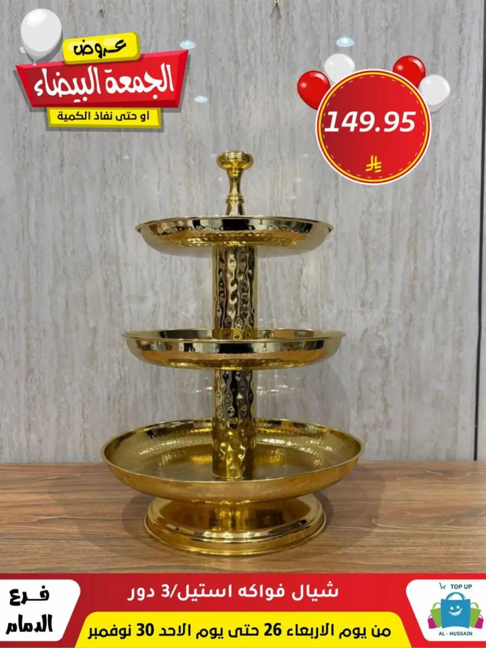 Offers In Al Hussain Top Up Dammam