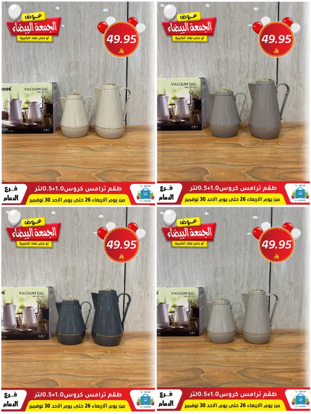 Offers In Al Hussain Top Up Dammam