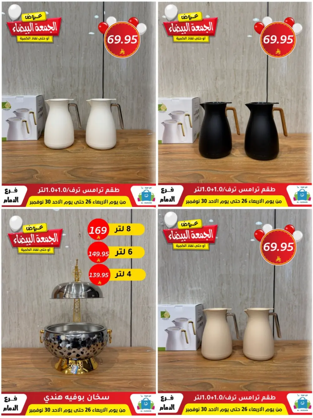 Offers In Al Hussain Top Up Dammam