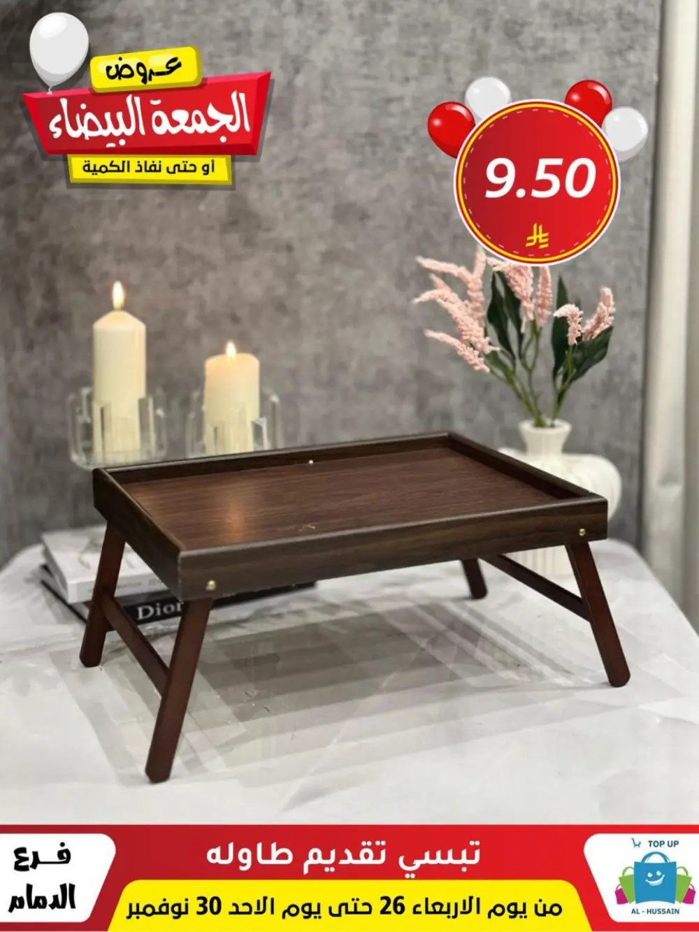 Offers In Al Hussain Top Up Dammam