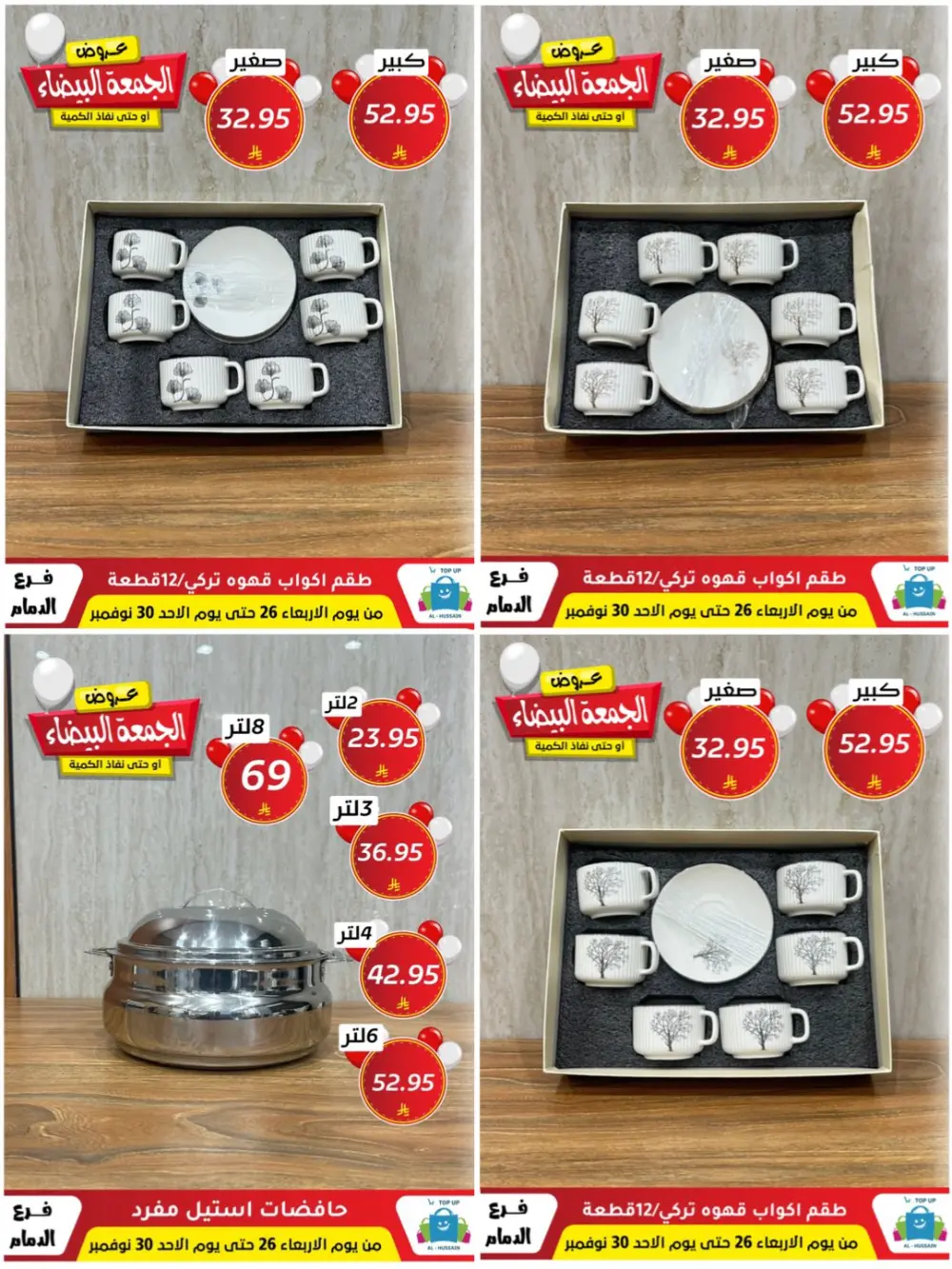 Offers In Al Hussain Top Up Dammam