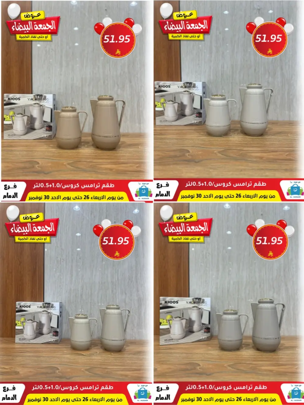 Offers In Al Hussain Top Up Dammam