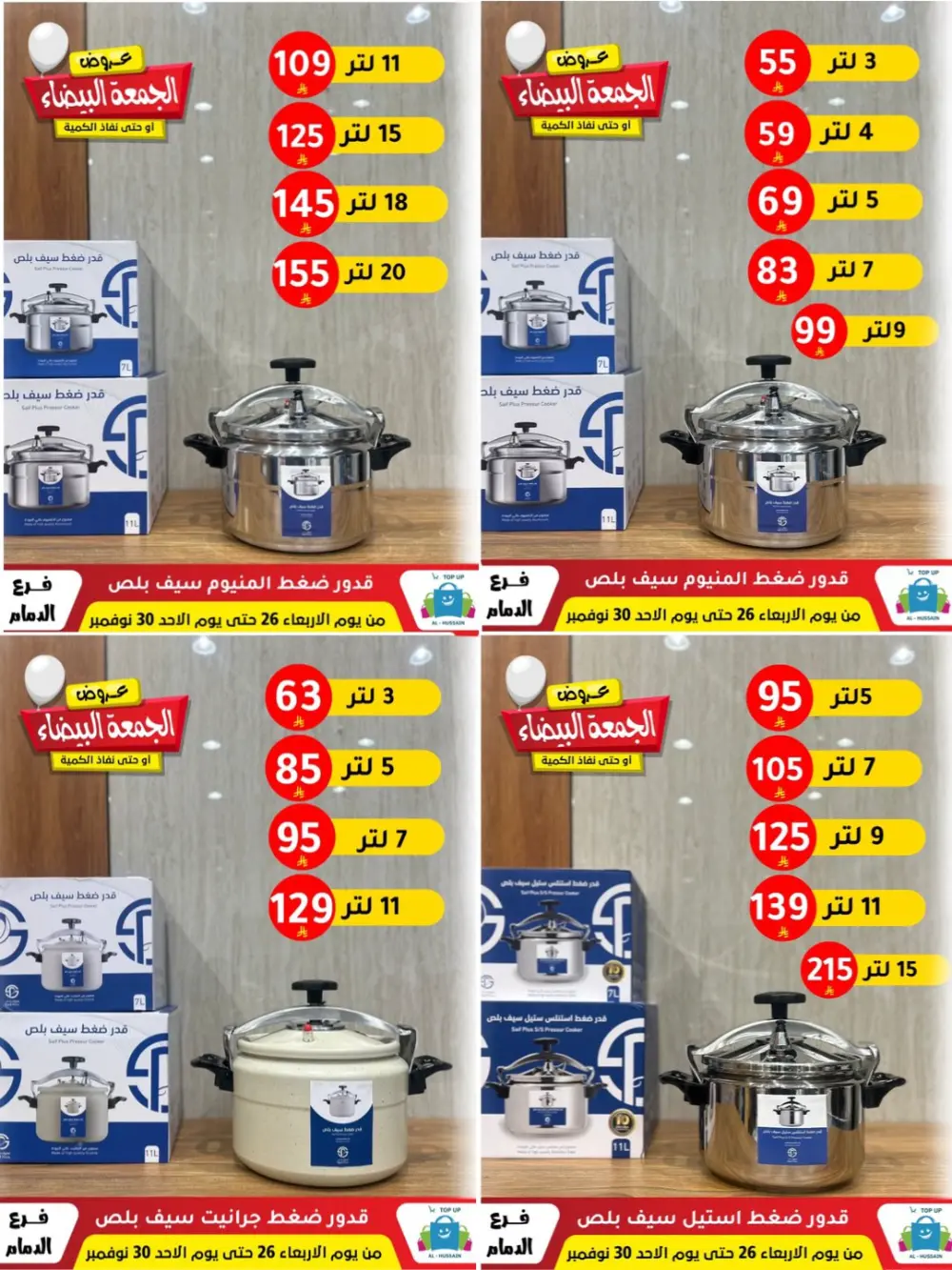 Offers In Al Hussain Top Up Dammam