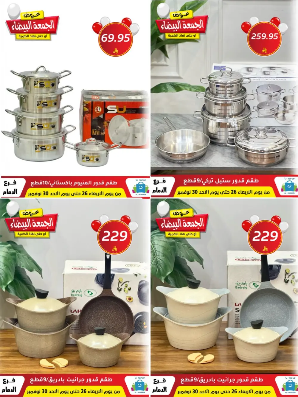 Offers In Al Hussain Top Up Dammam