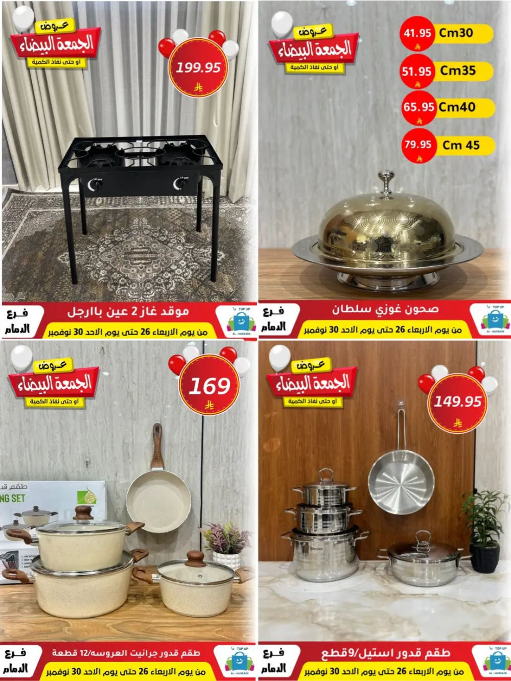 Offers In Al Hussain Top Up Dammam