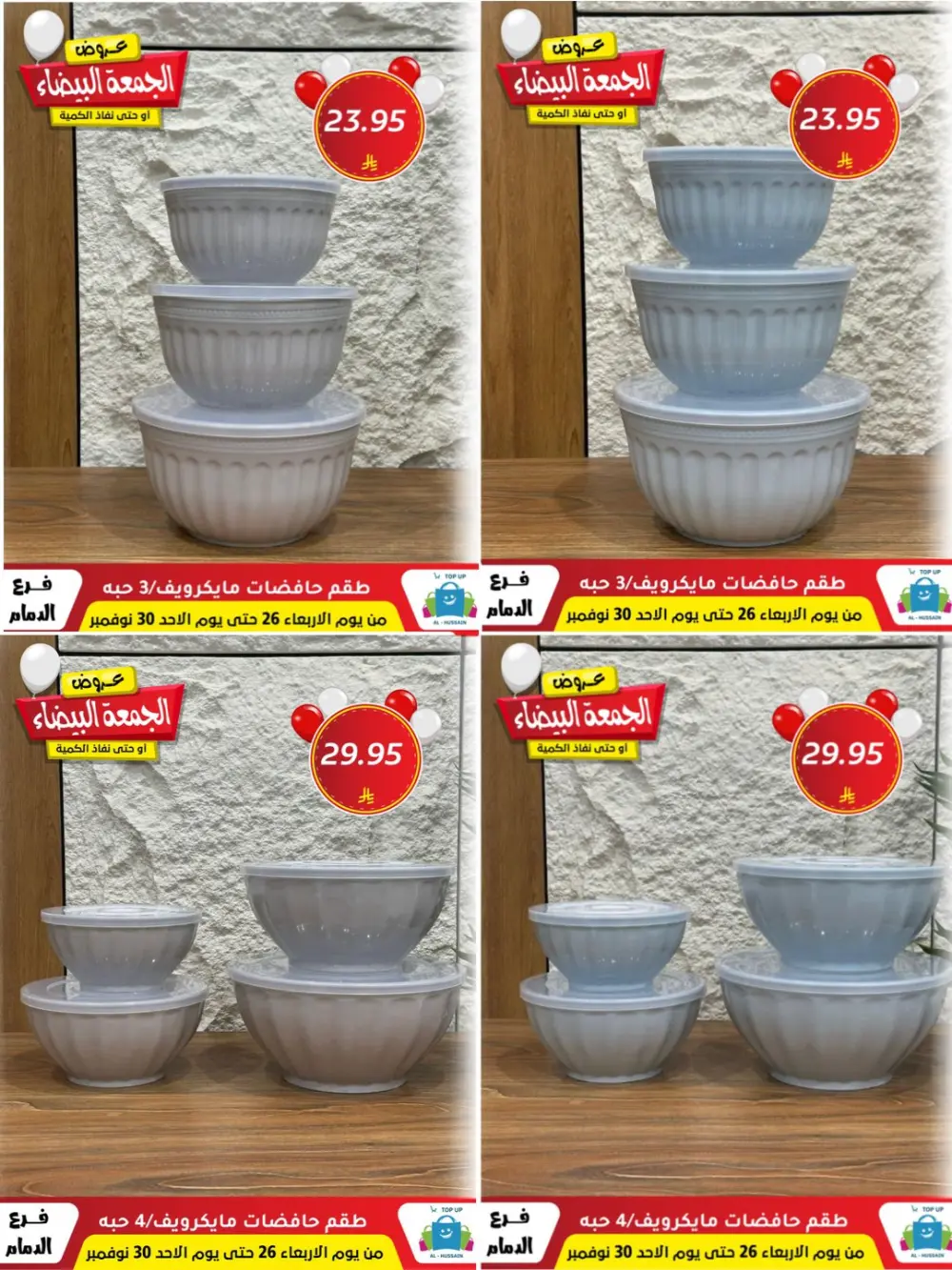 Offers In Al Hussain Top Up Dammam