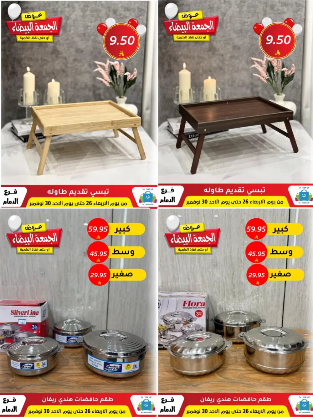 Offers In Al Hussain Top Up Dammam