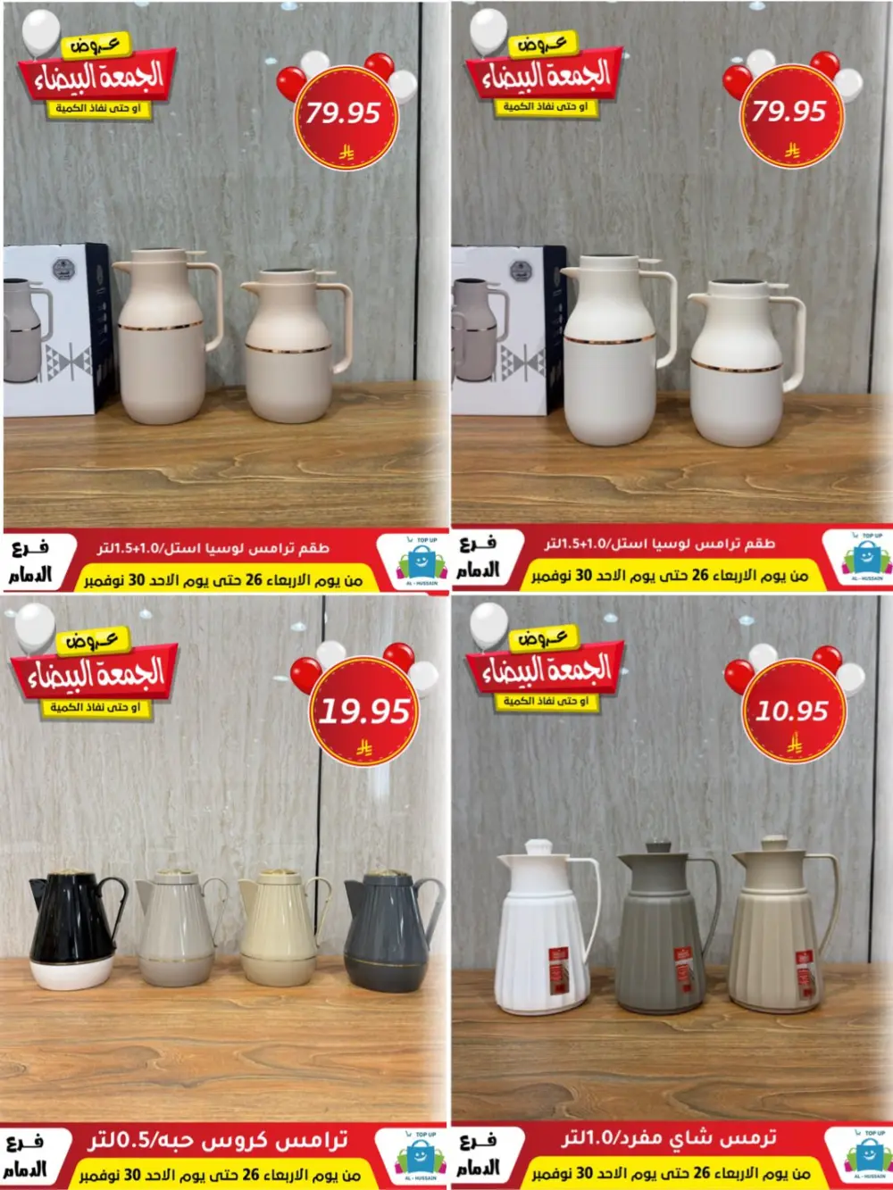 Offers In Al Hussain Top Up Dammam