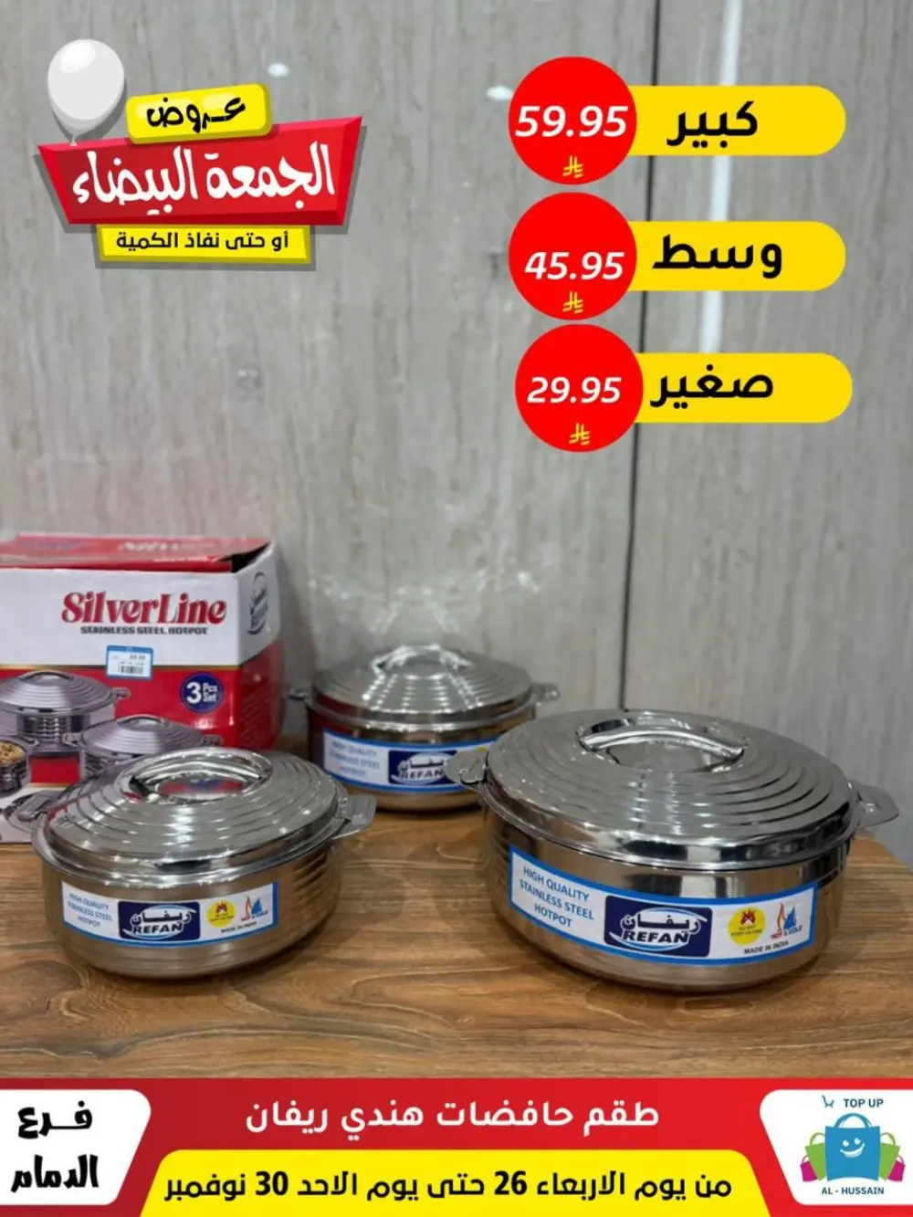 Offers In Al Hussain Top Up Dammam