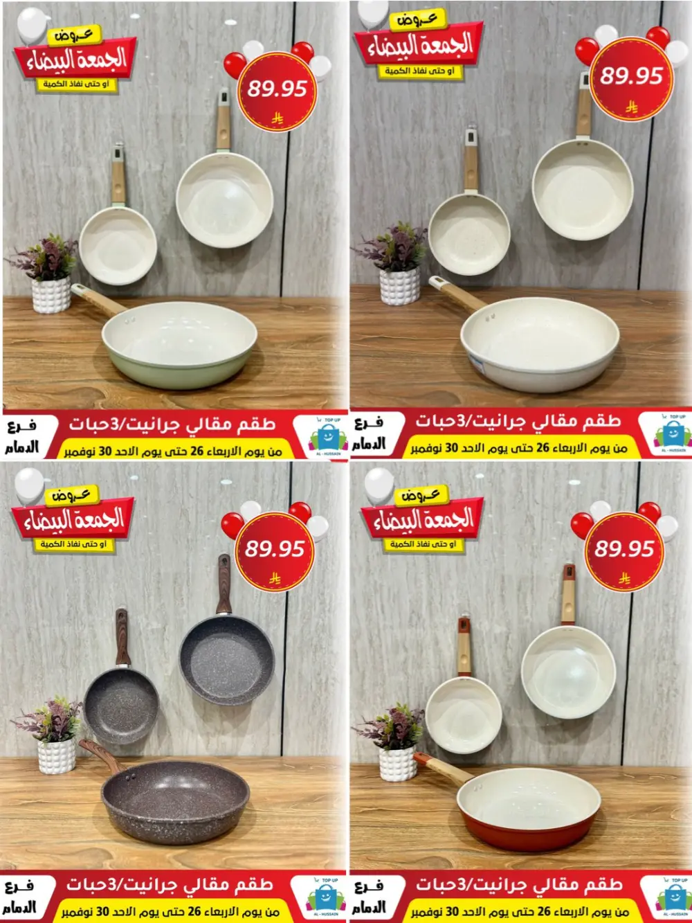 Offers In Al Hussain Top Up Dammam