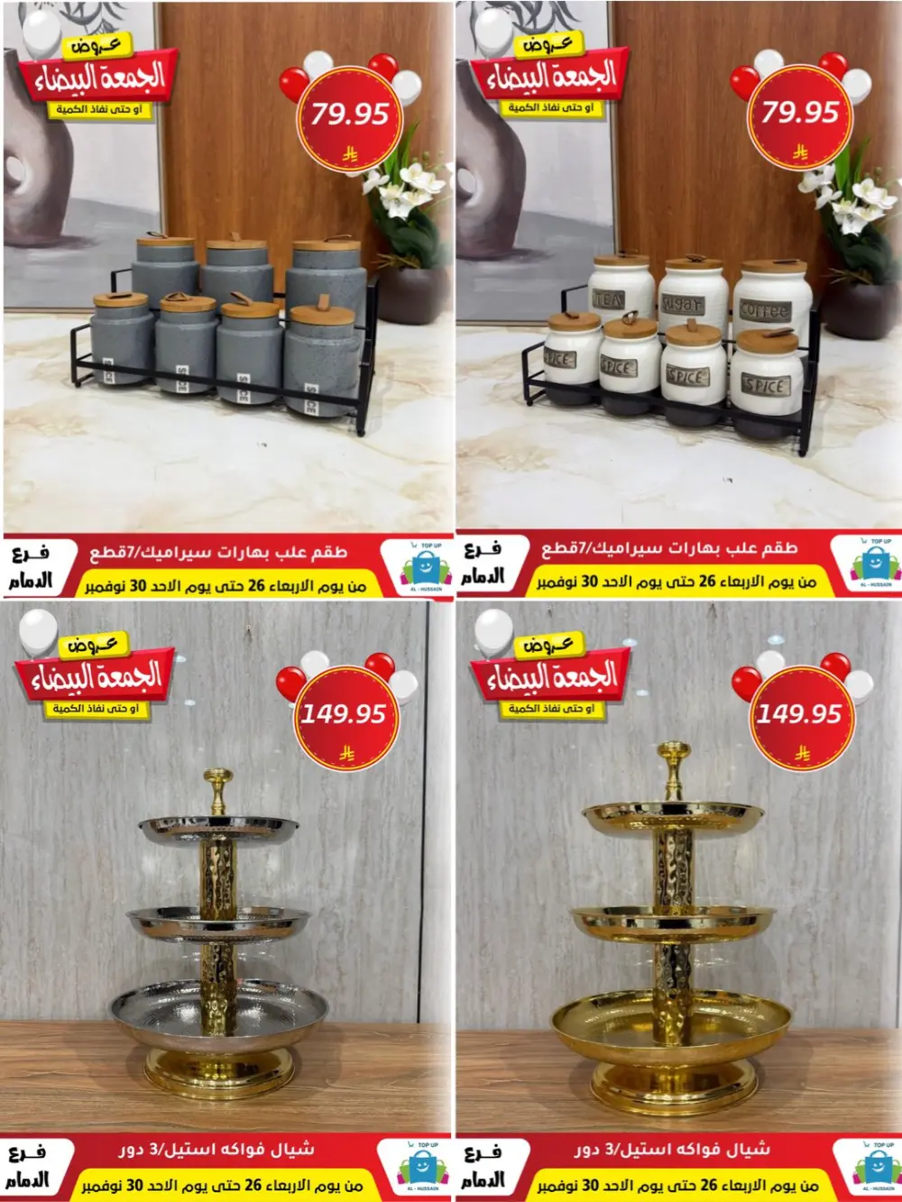 Offers In Al Hussain Top Up Dammam