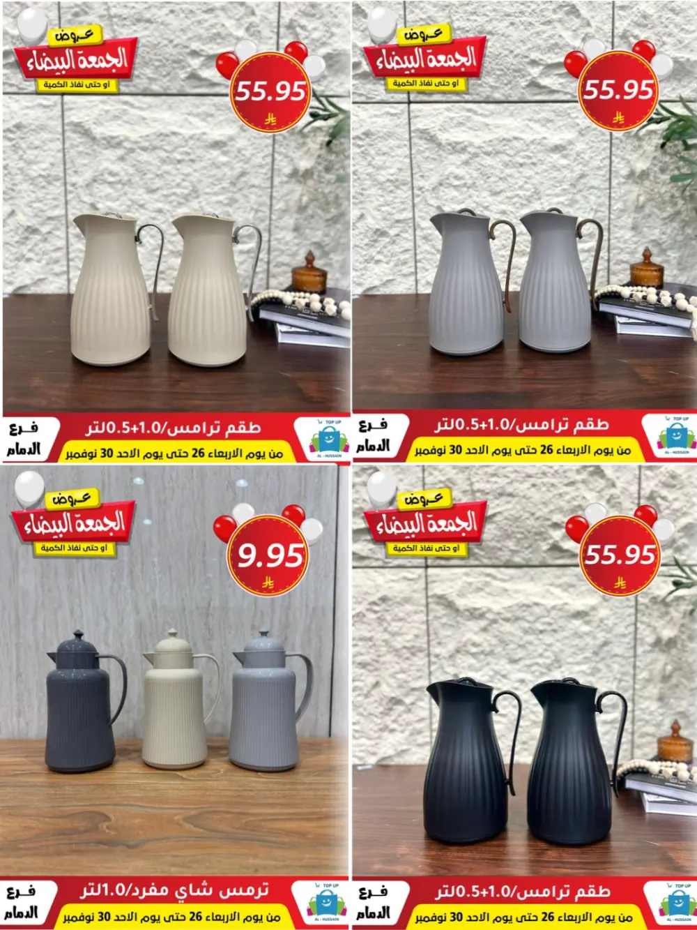 Offers In Al Hussain Top Up Dammam