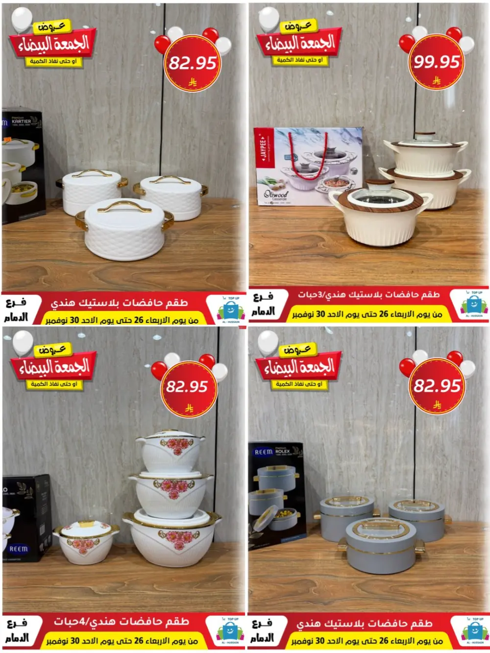 Offers In Al Hussain Top Up Dammam