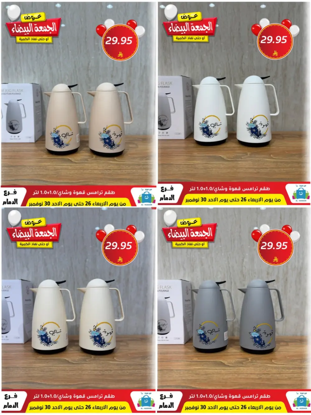 Offers In Al Hussain Top Up Dammam