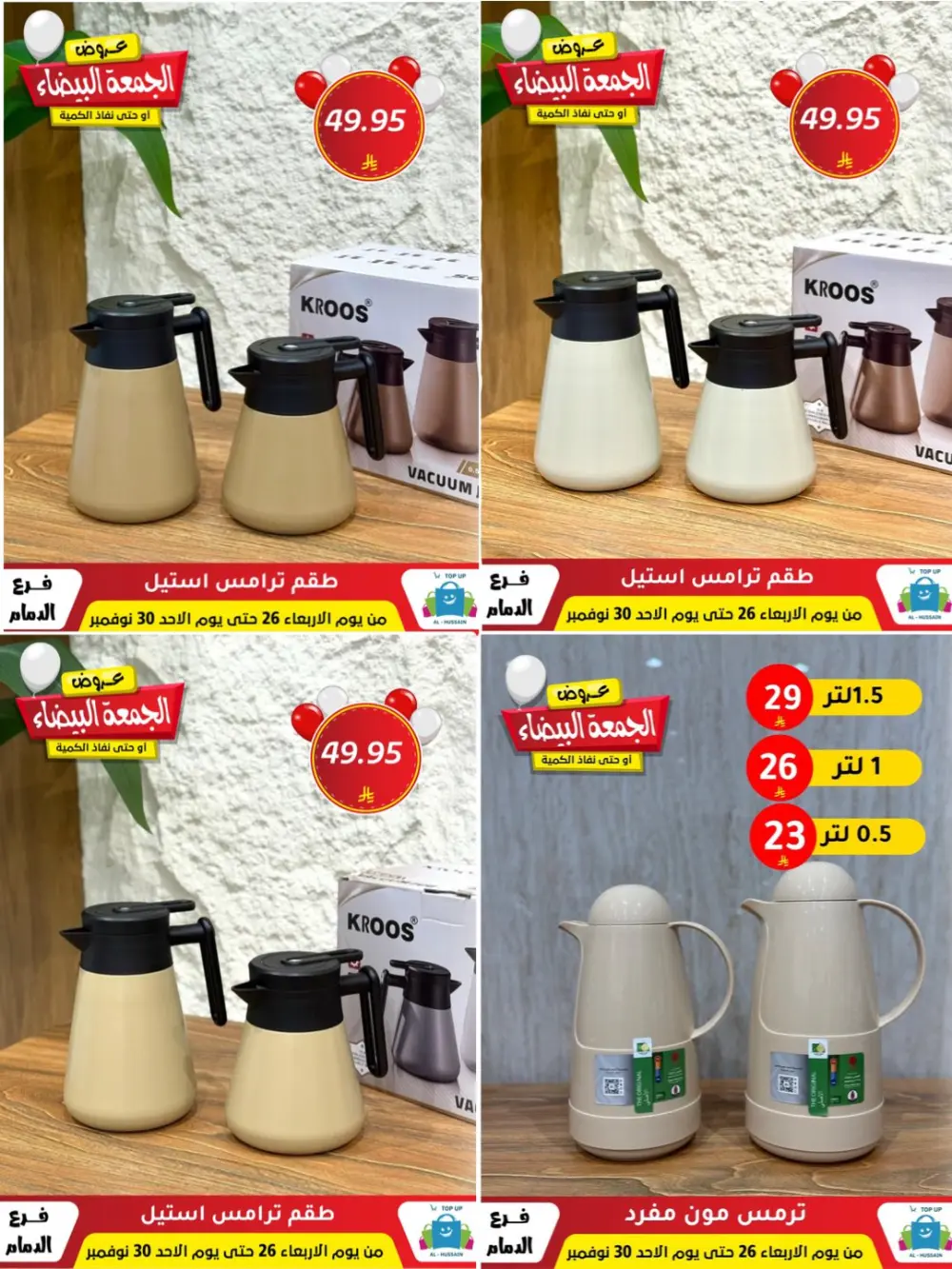 Offers In Al Hussain Top Up Dammam