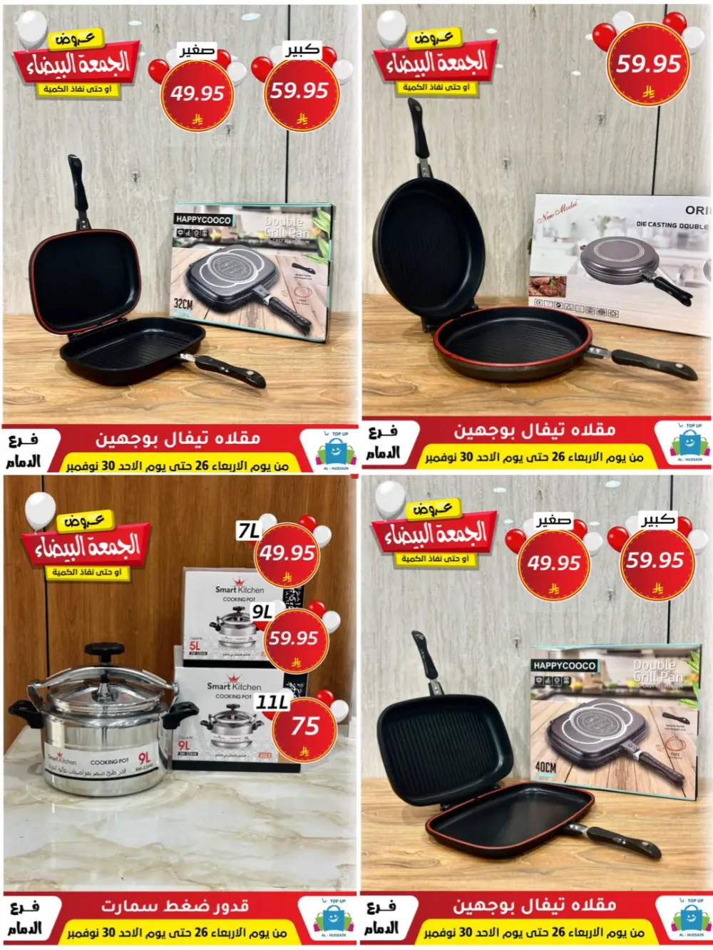 Offers In Al Hussain Top Up Dammam