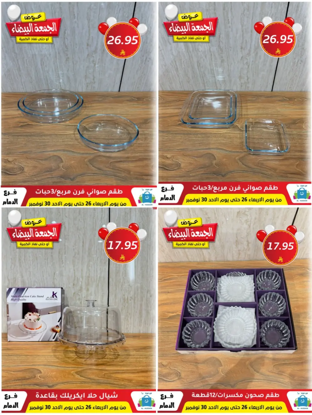 Offers In Al Hussain Top Up Dammam