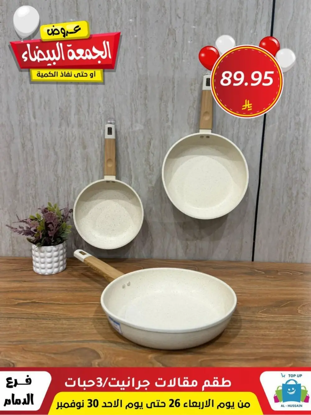 Offers In Al Hussain Top Up Dammam