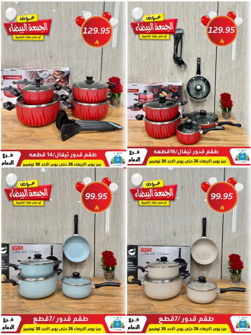 Offers In Al Hussain Top Up Dammam