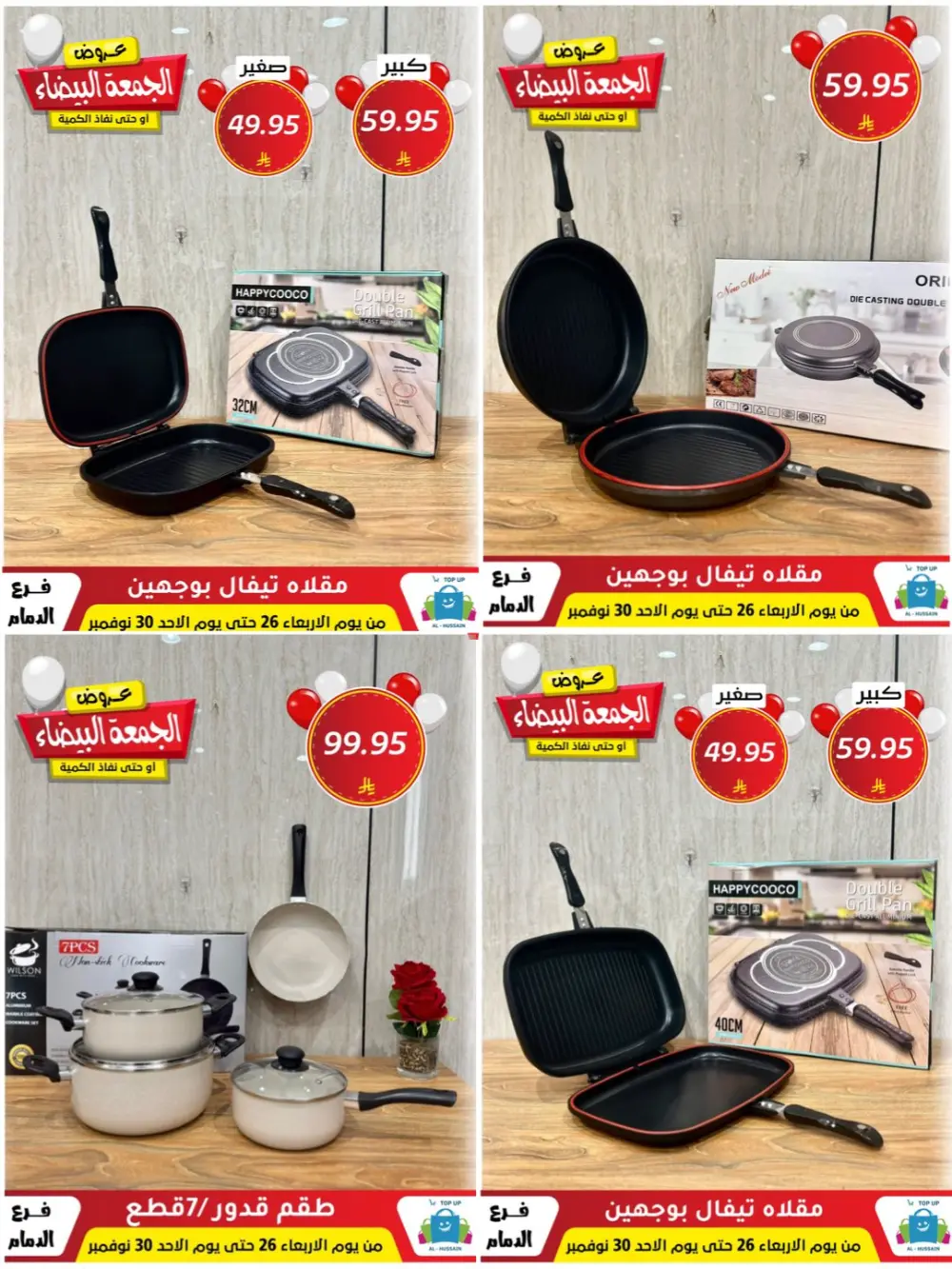 Offers In Al Hussain Top Up Dammam