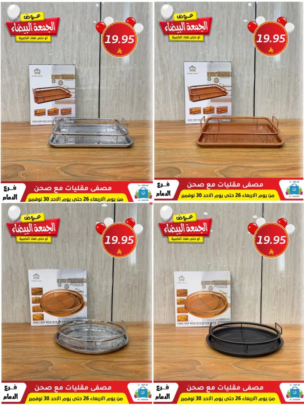 Offers In Al Hussain Top Up Dammam