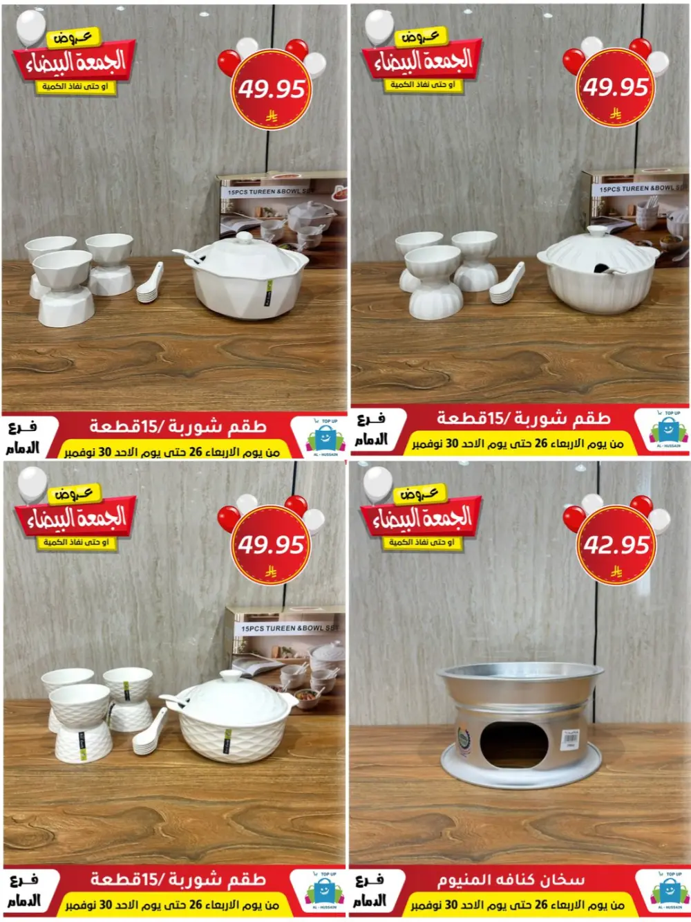 Offers In Al Hussain Top Up Dammam