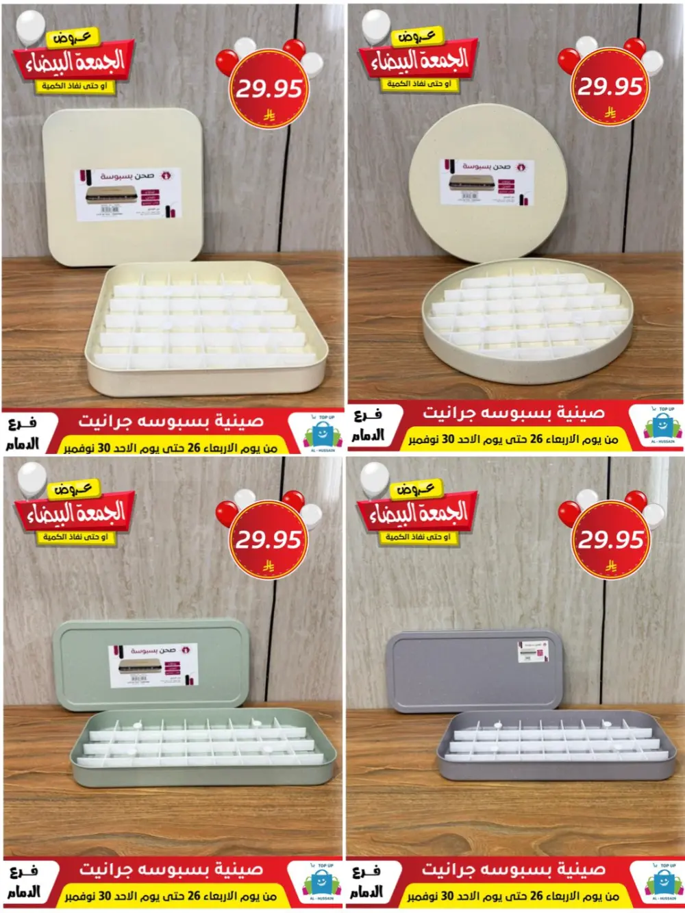 Offers In Al Hussain Top Up Dammam