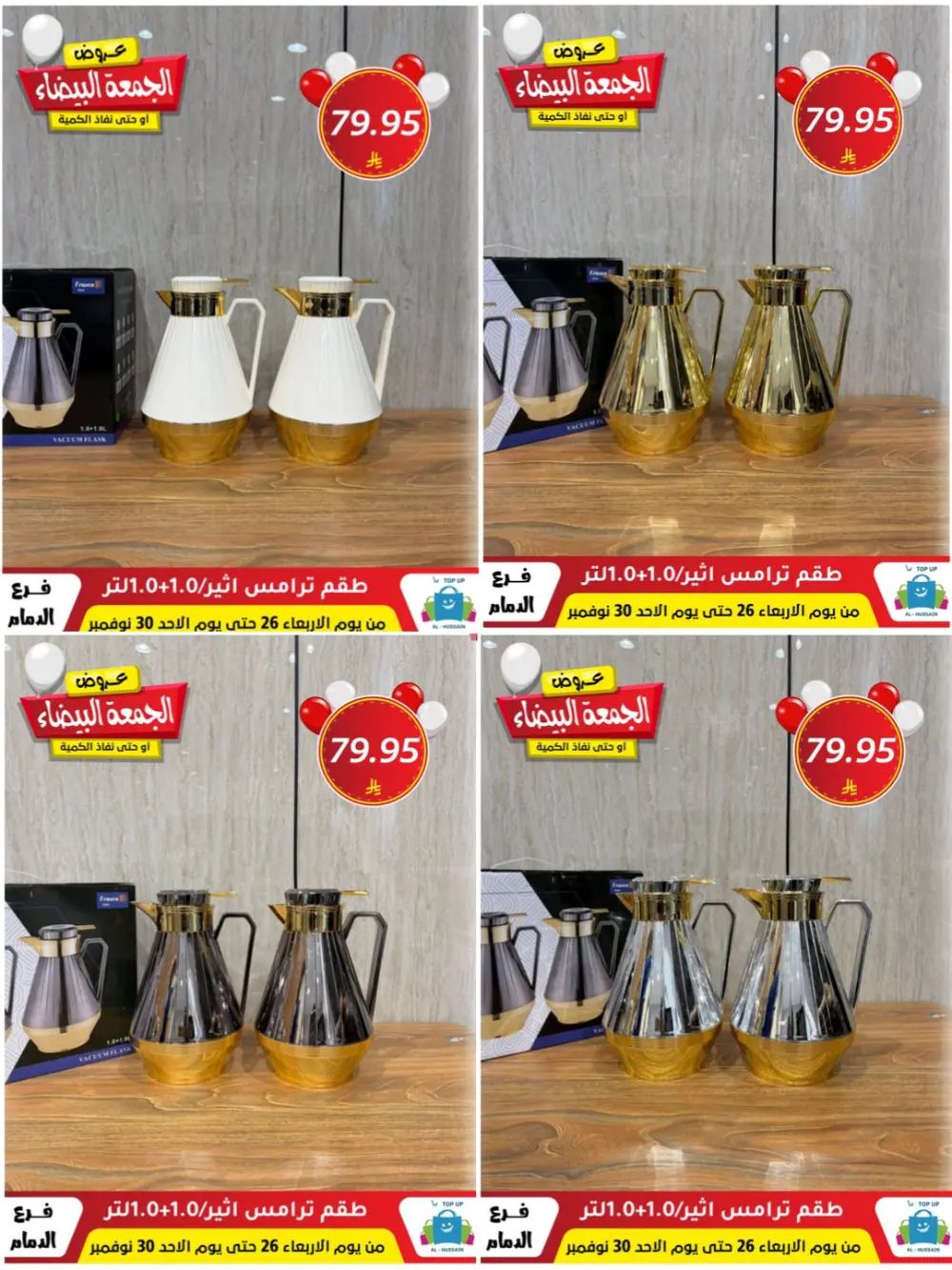 Offers In Al Hussain Top Up Dammam