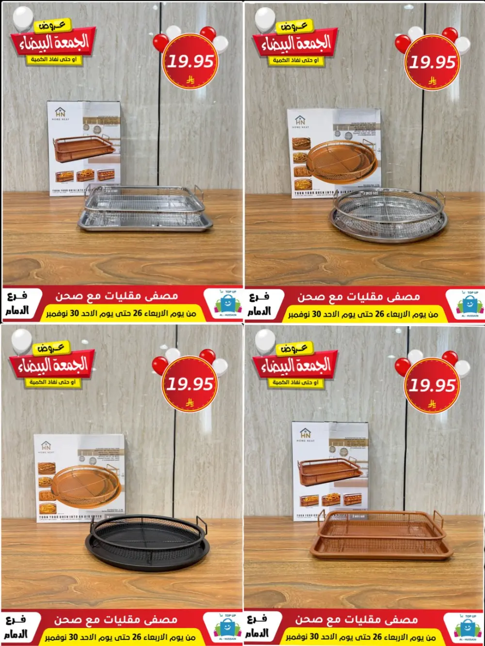 Offers In Al Hussain Top Up Dammam