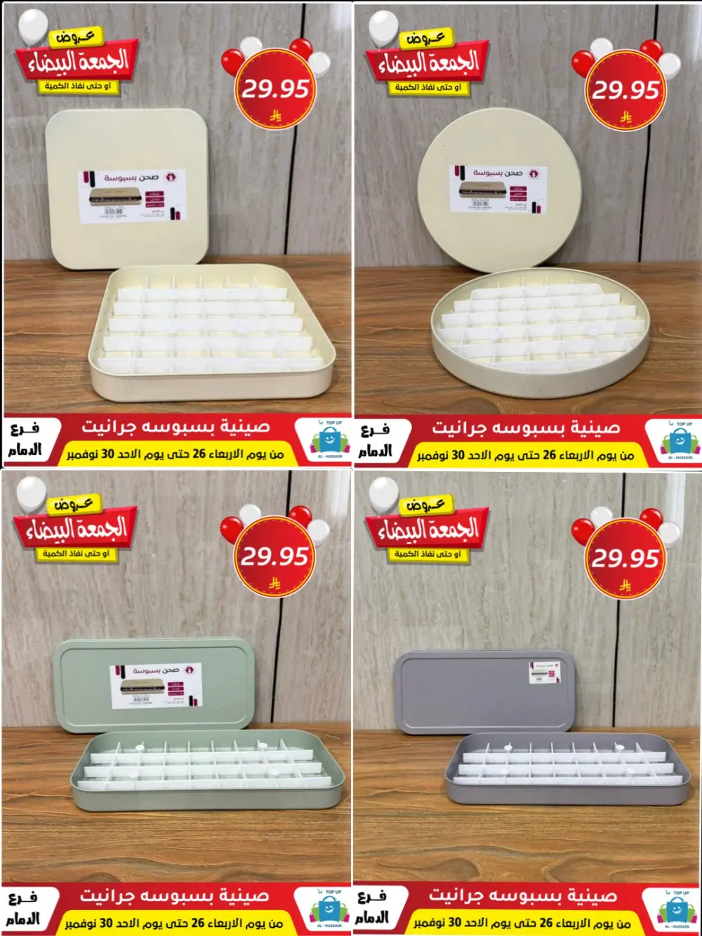 Offers In Al Hussain Top Up Dammam