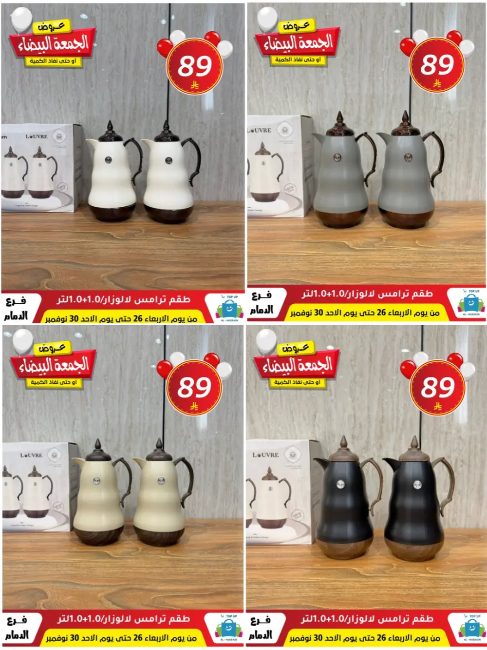 Offers In Al Hussain Top Up Dammam