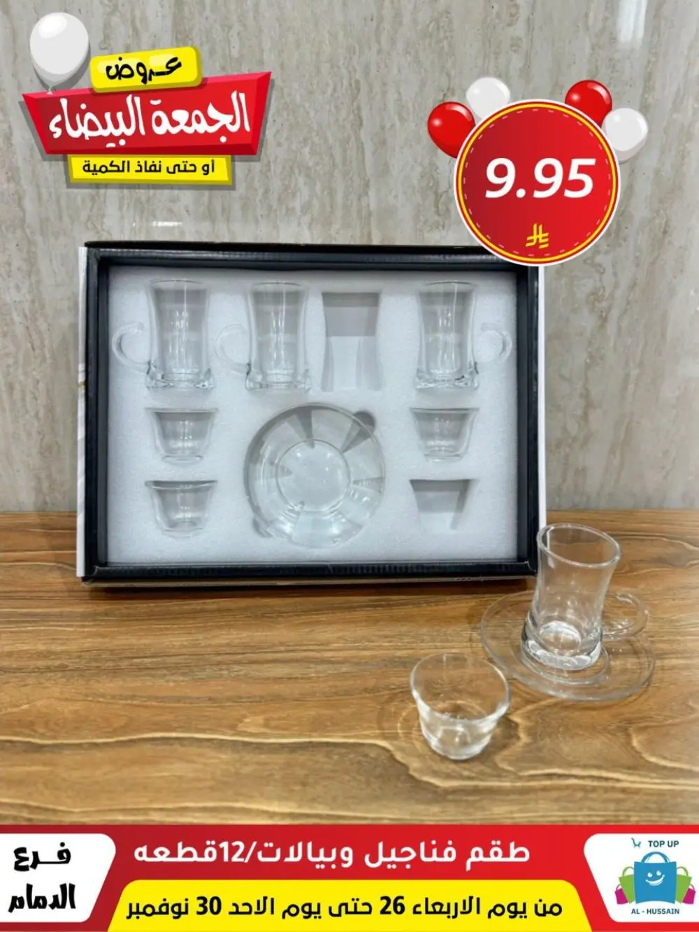 Offers In Al Hussain Top Up Dammam