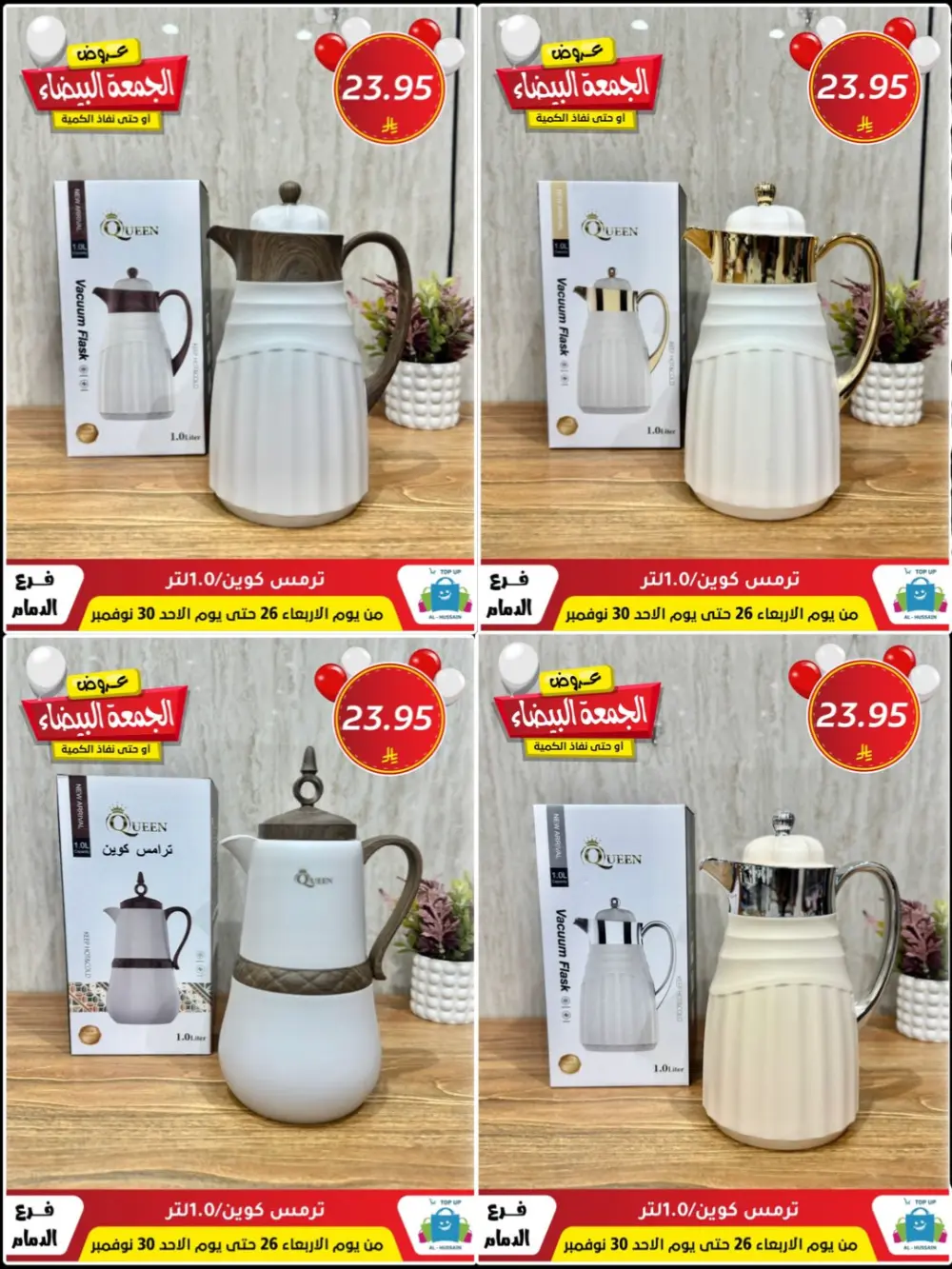 Offers In Al Hussain Top Up Dammam