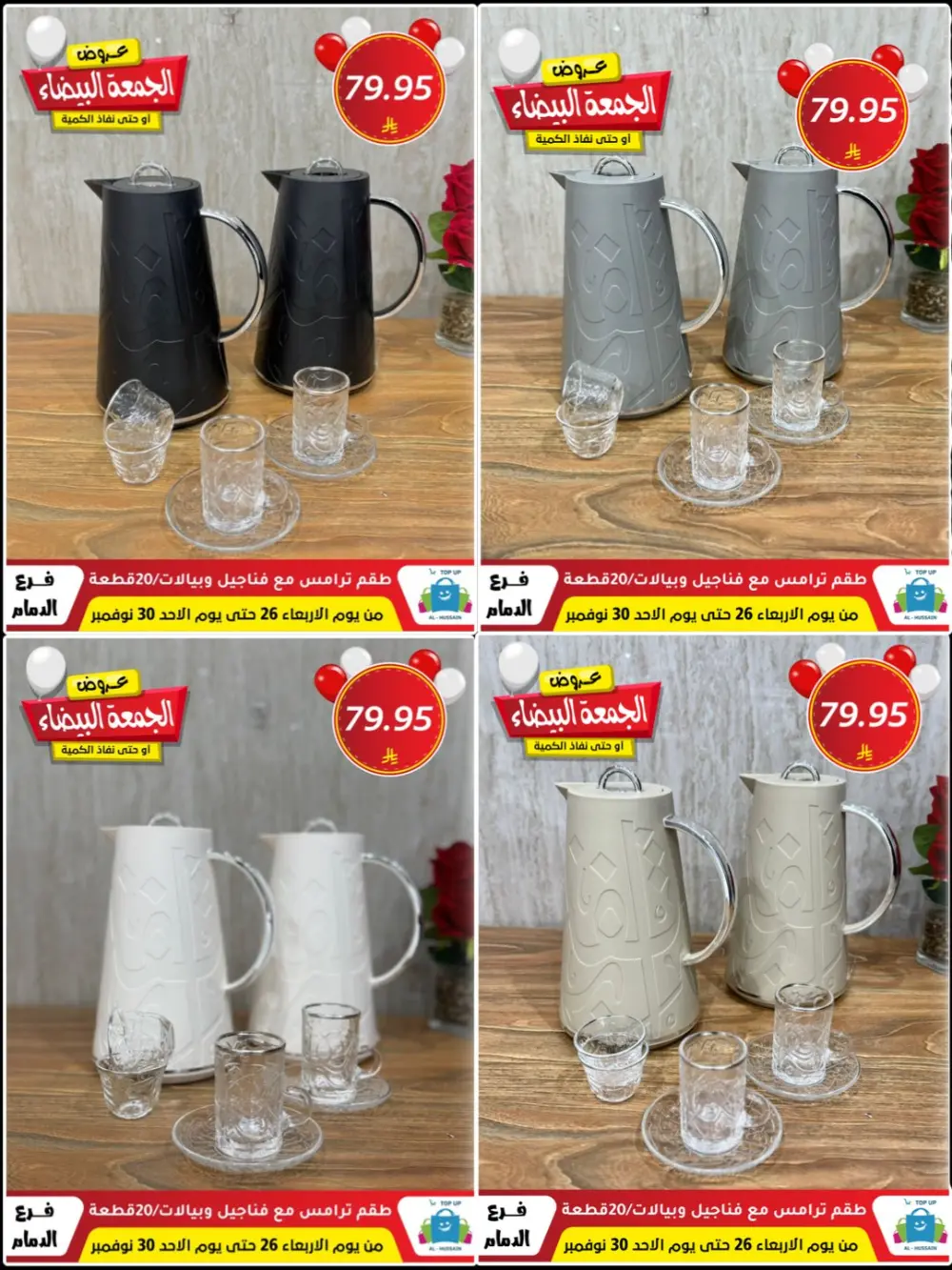 Offers In Al Hussain Top Up Dammam