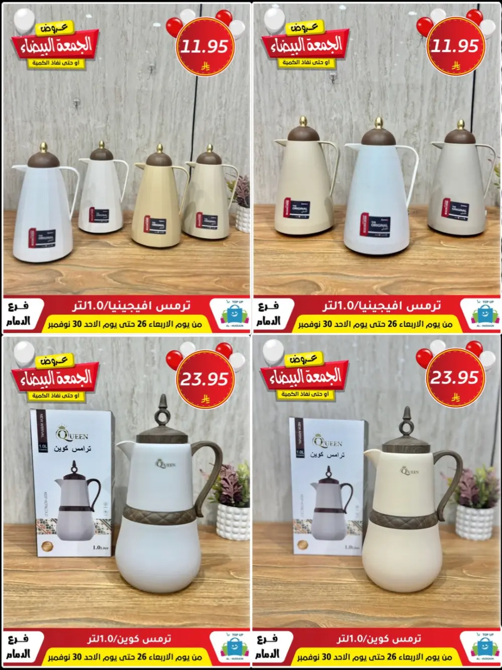 Offers In Al Hussain Top Up Dammam