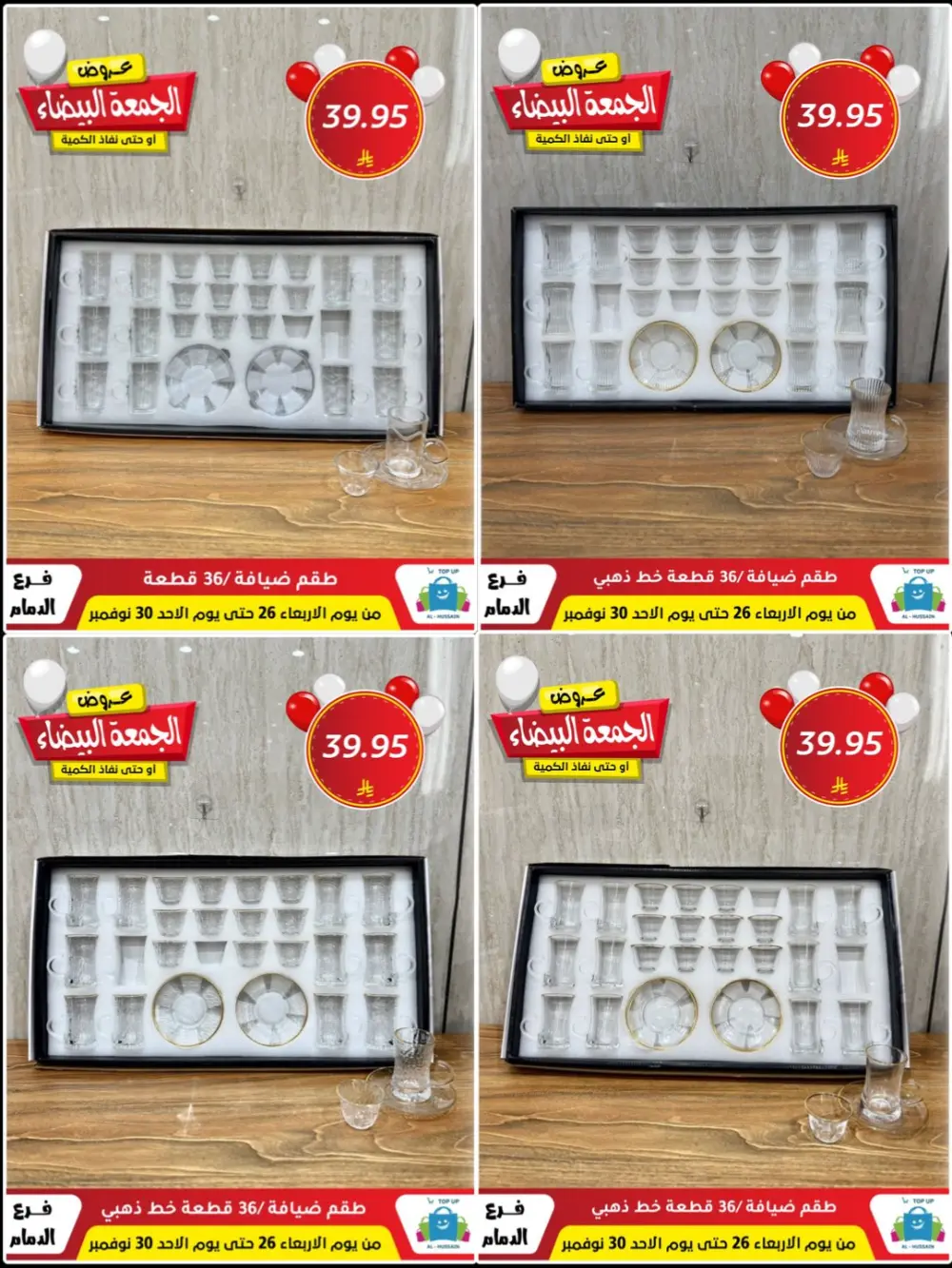 Offers In Al Hussain Top Up Dammam