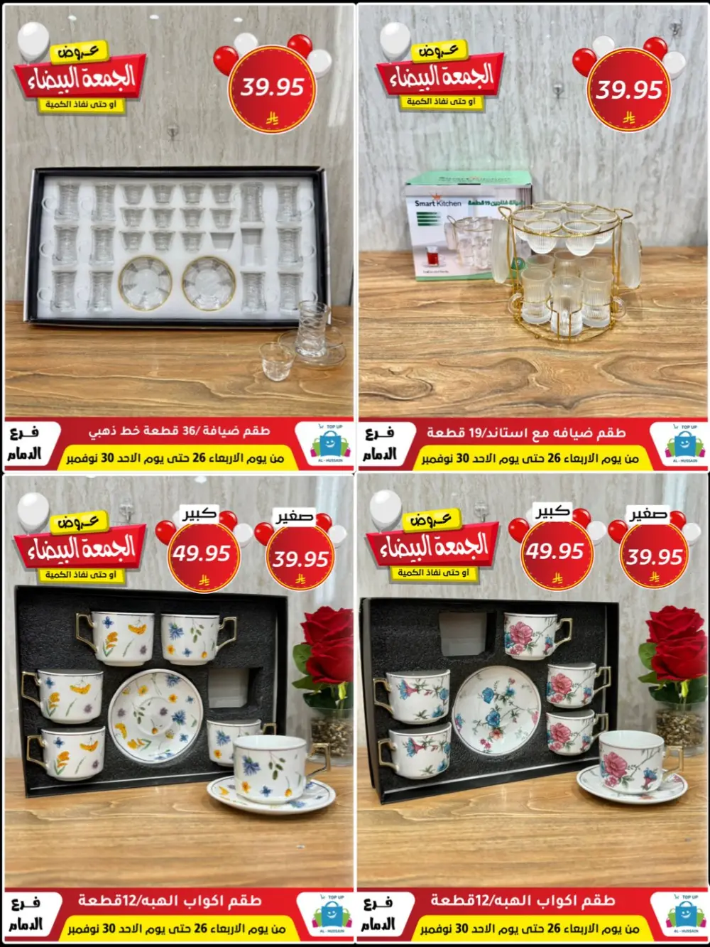 Offers In Al Hussain Top Up Dammam