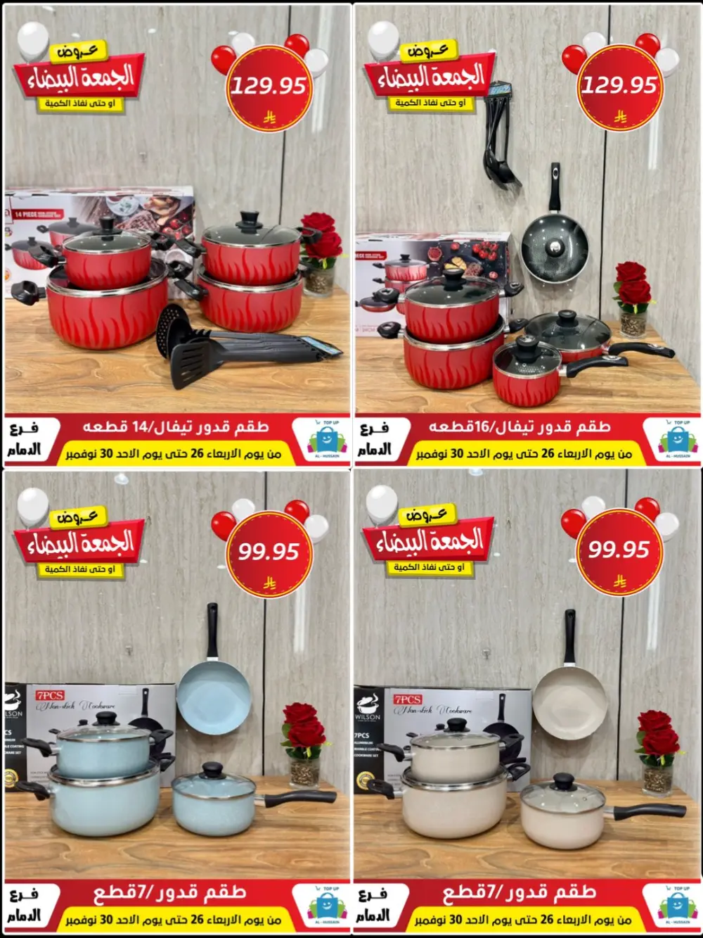 Offers In Al Hussain Top Up Dammam