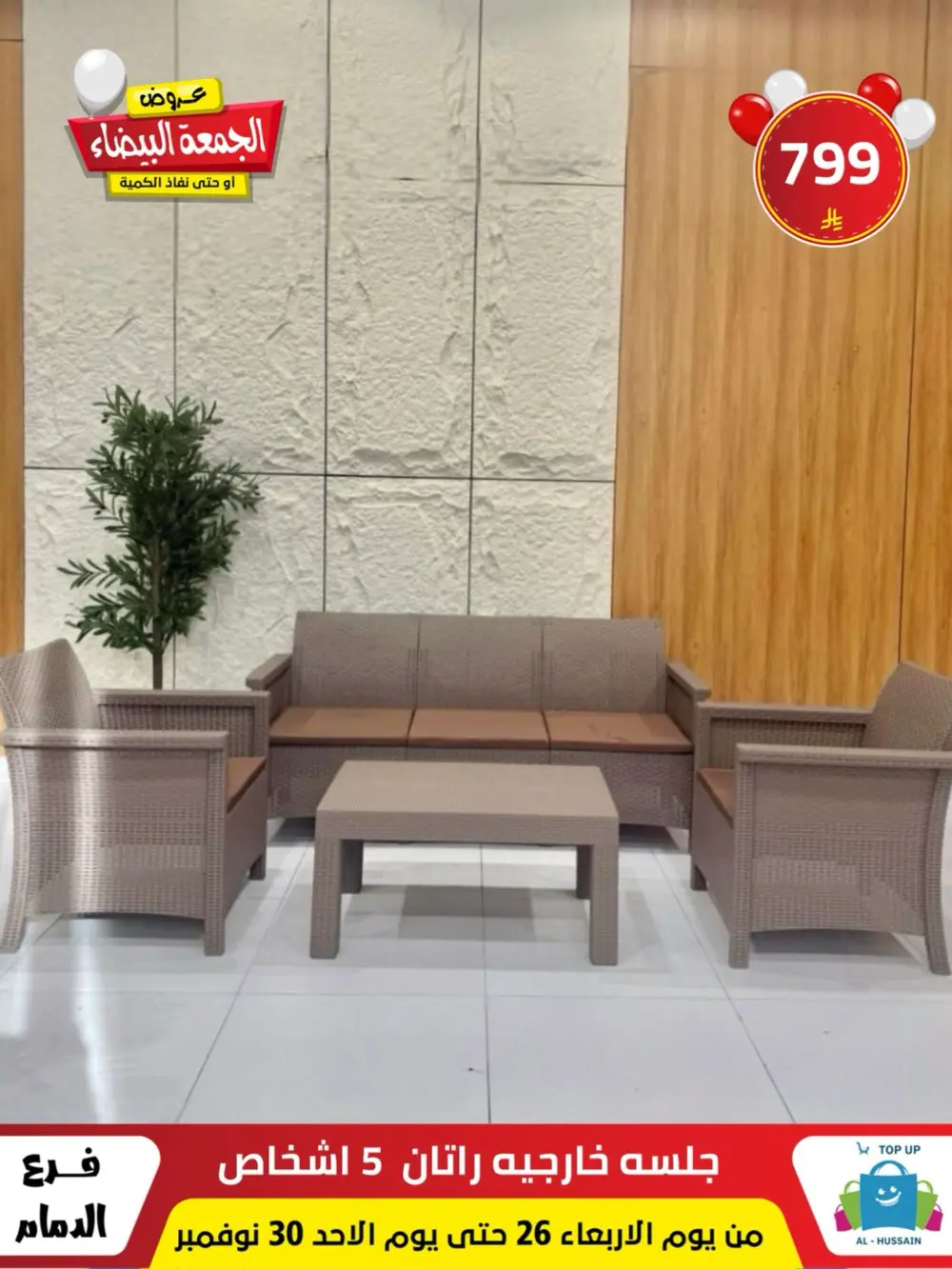 Offers In Al Hussain Top Up Dammam