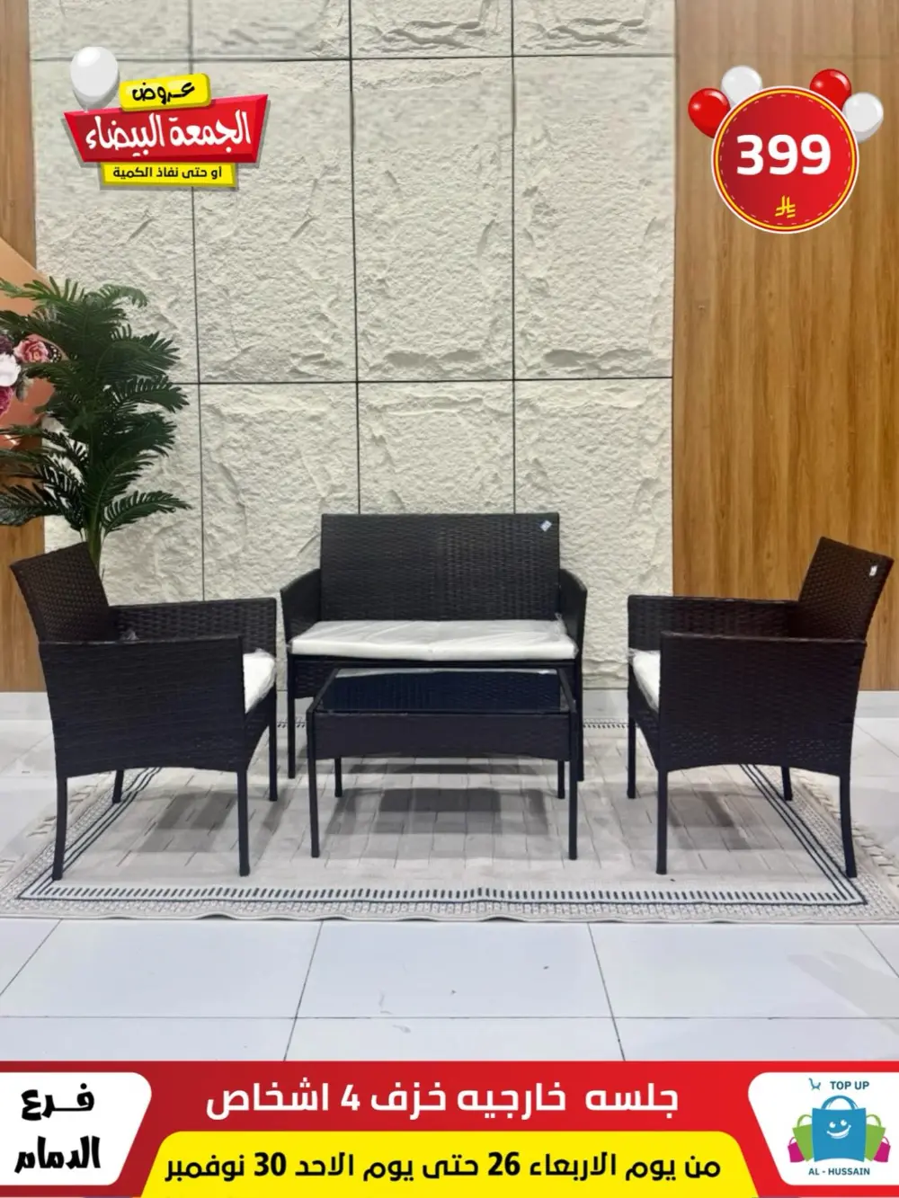 Offers In Al Hussain Top Up Dammam