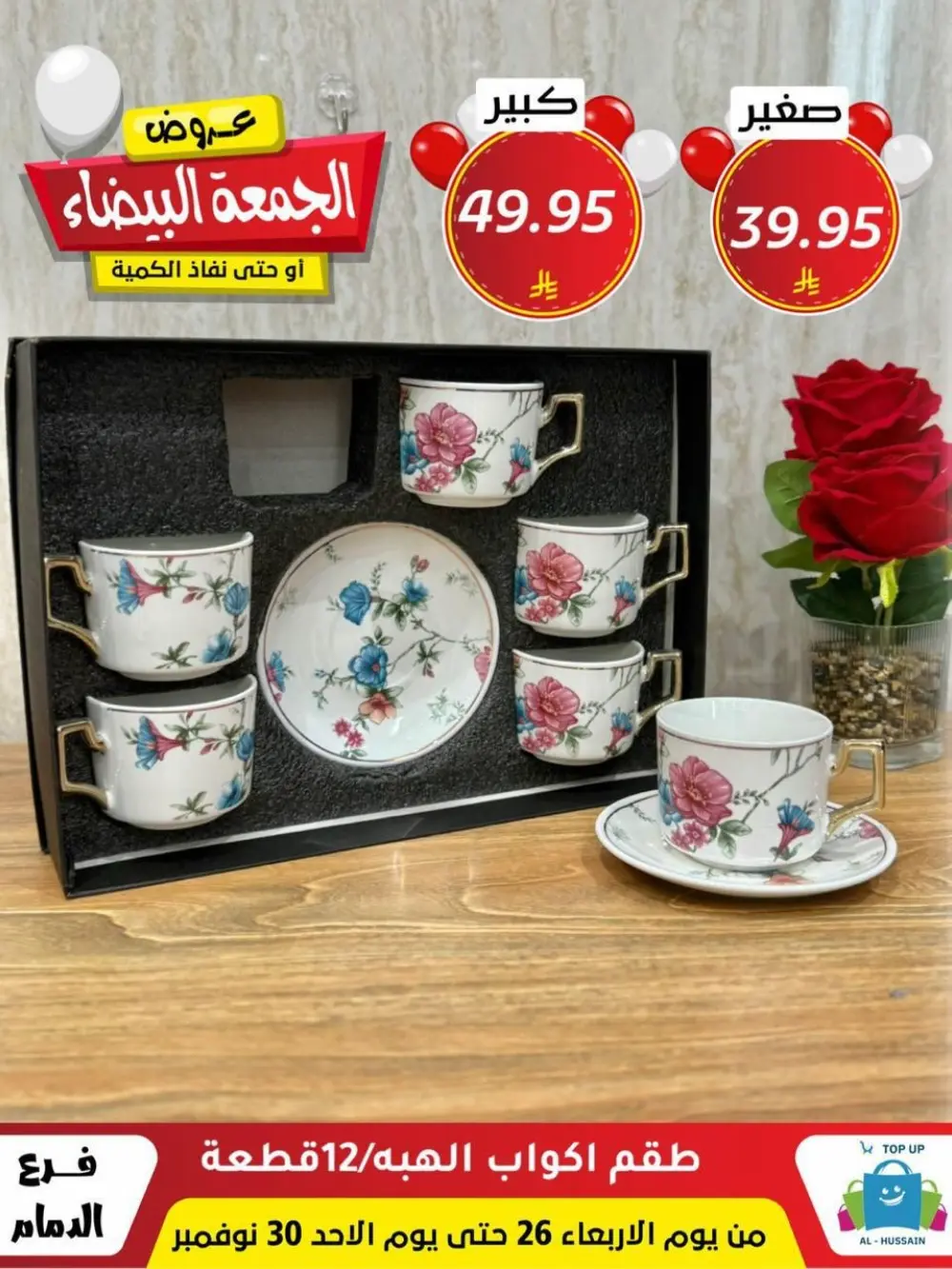 Offers In Al Hussain Top Up Dammam