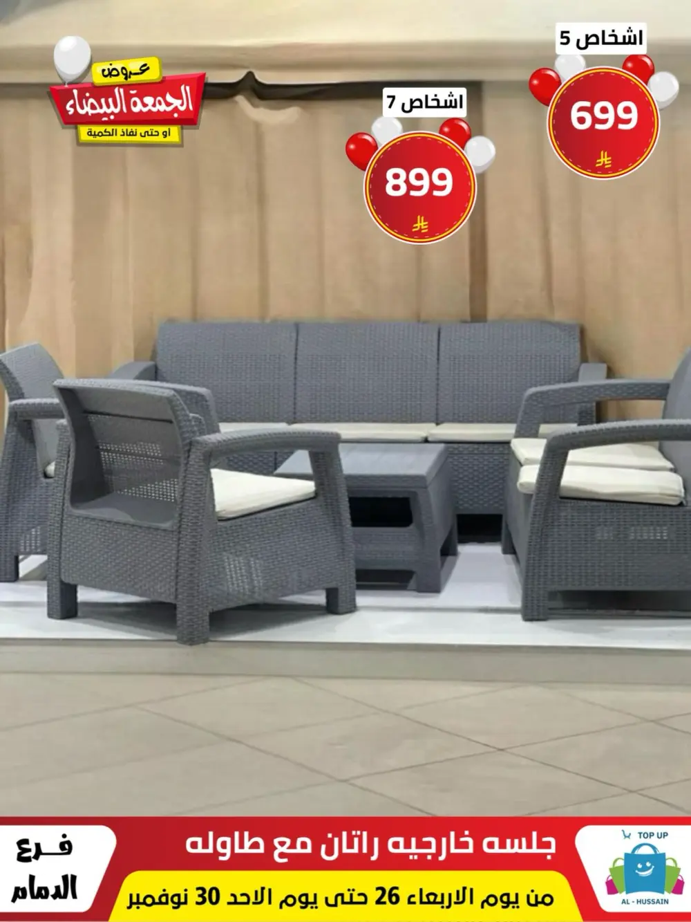 Offers In Al Hussain Top Up Dammam