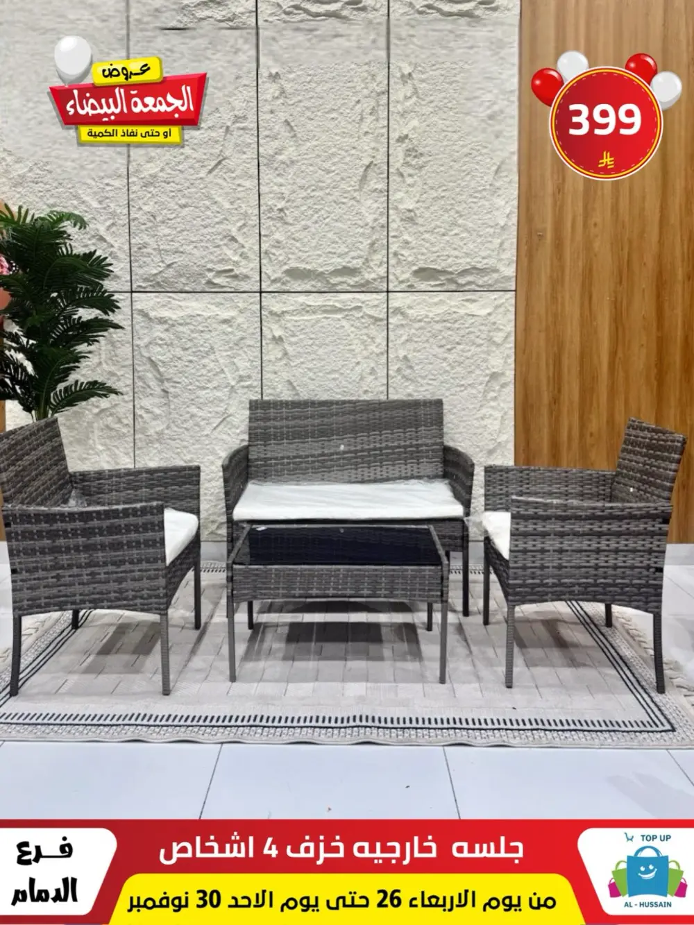 Offers In Al Hussain Top Up Dammam