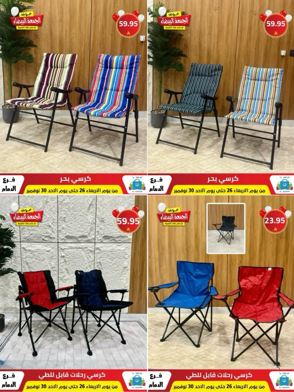 Offers In Al Hussain Top Up Dammam