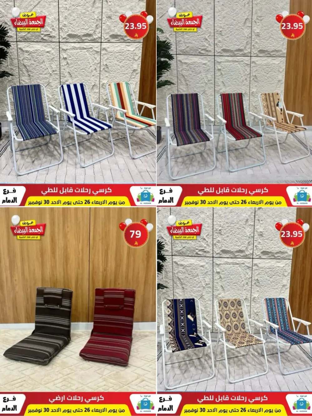 Offers In Al Hussain Top Up Dammam