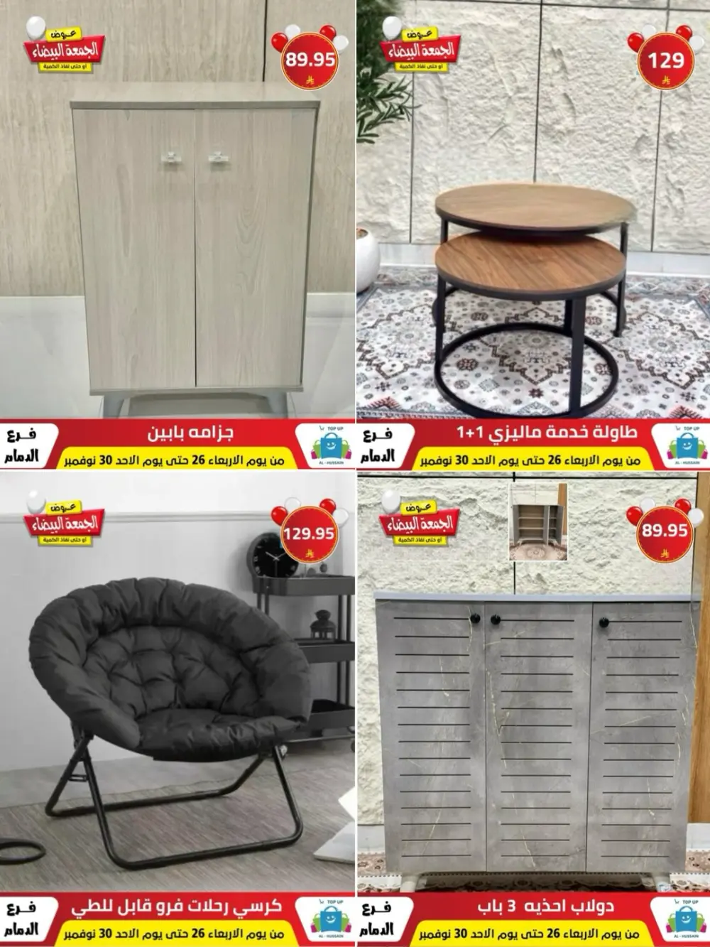 Offers In Al Hussain Top Up Dammam