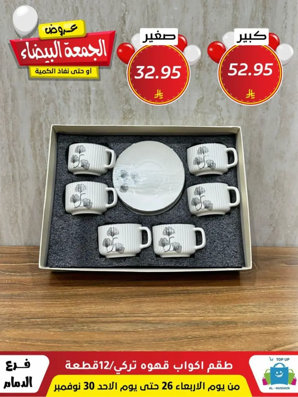 Offers In Al Hussain Top Up Dammam