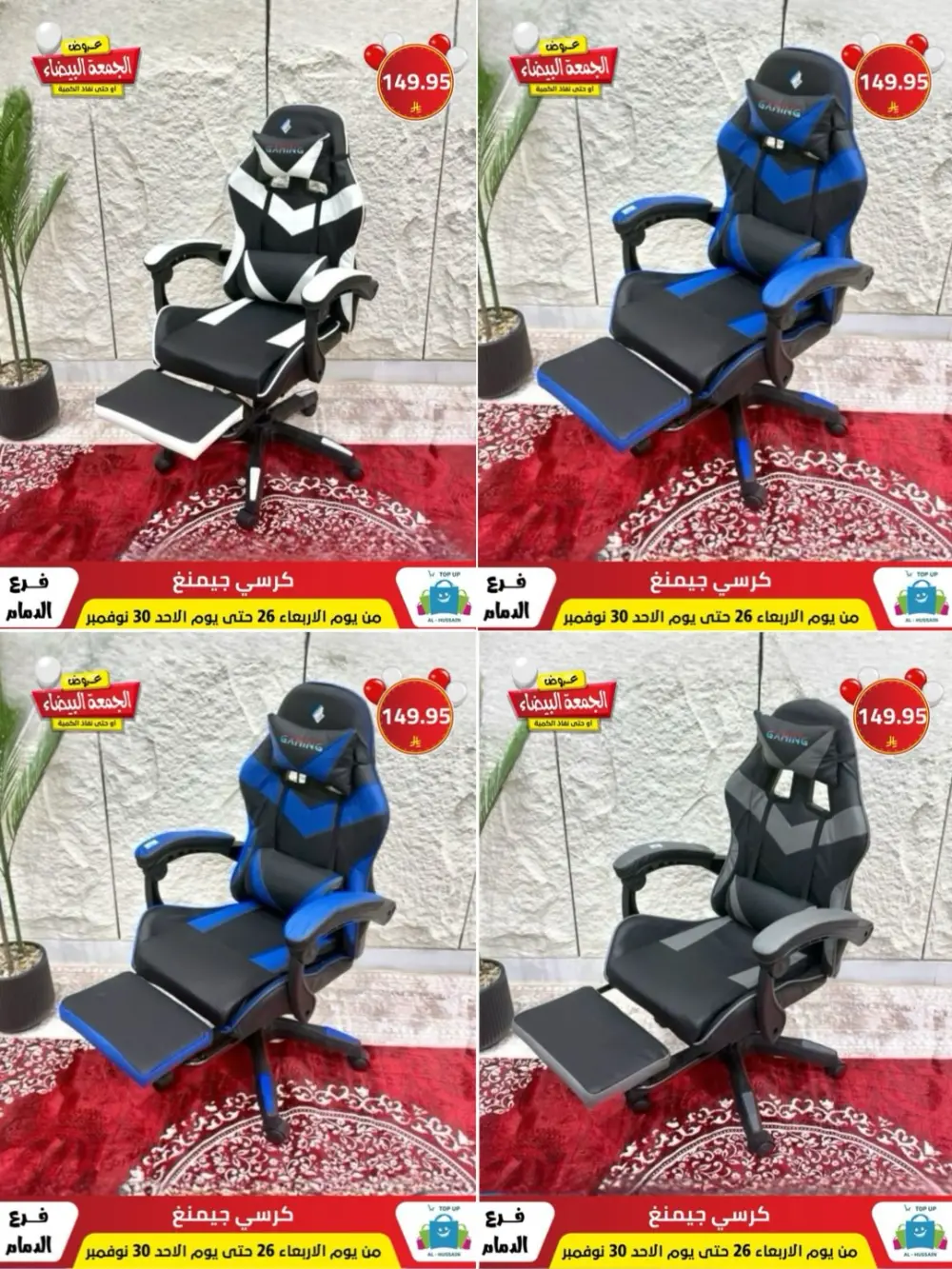 Offers In Al Hussain Top Up Dammam