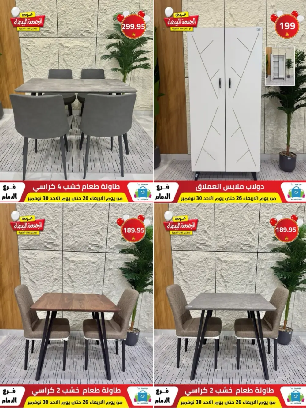 Offers In Al Hussain Top Up Dammam